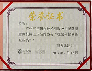 全國機械科技創(chuàng)新企業(yè)獎