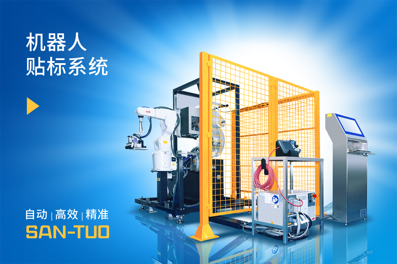 尋找更加符合您需求的好技術產(chǎn)品——三拓貼標機