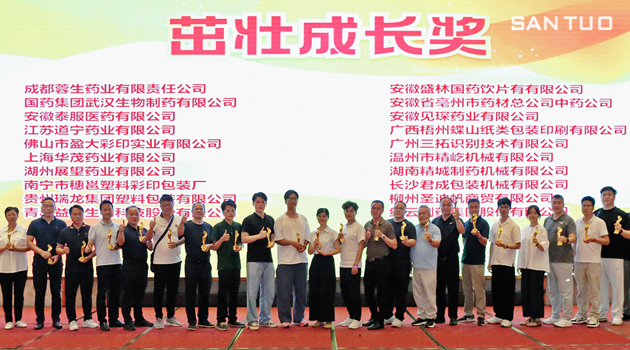 茁壯成長 | 廣州三拓榮膺賽琦生物“茁壯成長獎”，共筑醫(yī)藥智造新未來